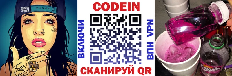 Кодеин напиток Lean (лин) Ногинск